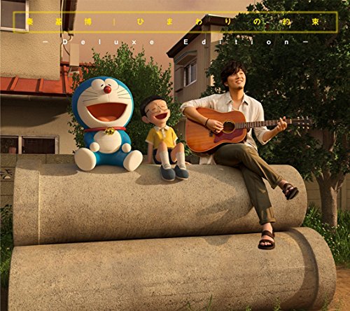 ひまわりの約束 -Deluxe Edition- | 秦 基博 | オリコンニュース